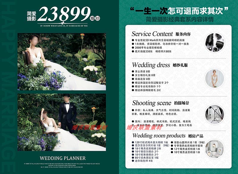 2022年婚纱影楼婚纱照价目表 婚纱摄影套餐价格单PSD.